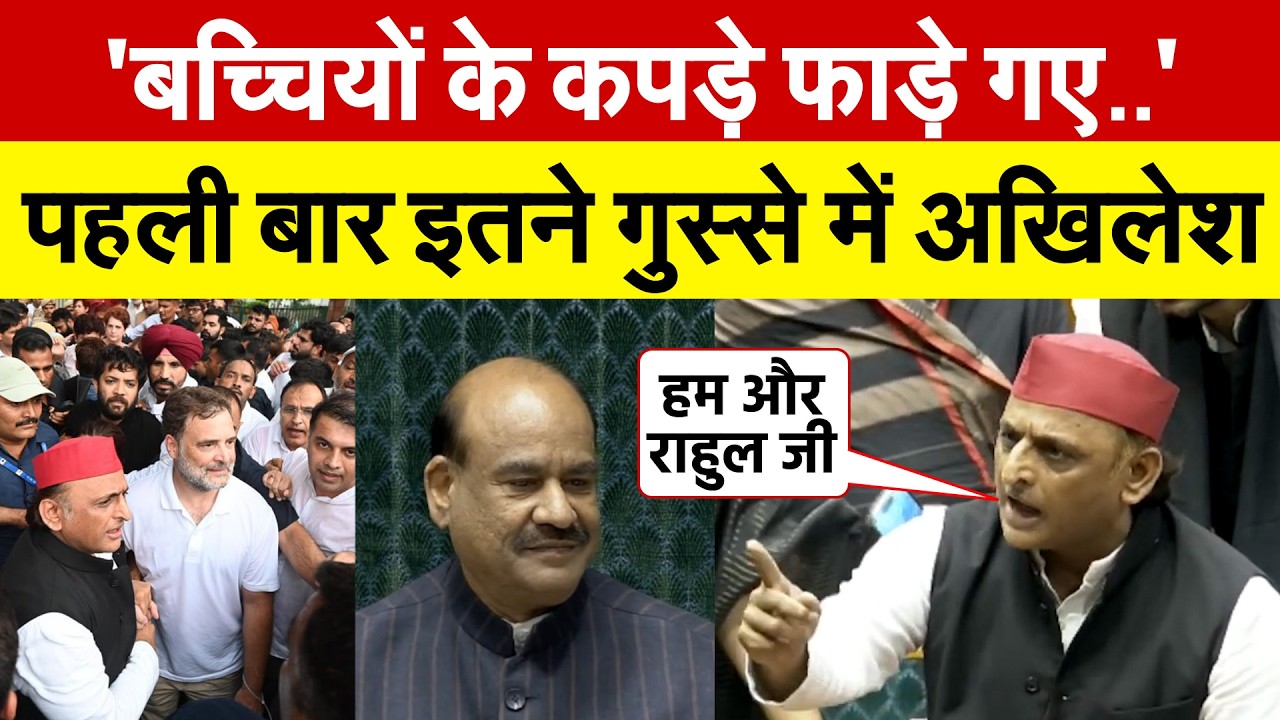 'बच्चियों के कपड़े फाड़े गए..' पहली बार इतने गुस्से में Akhilesh Yadav