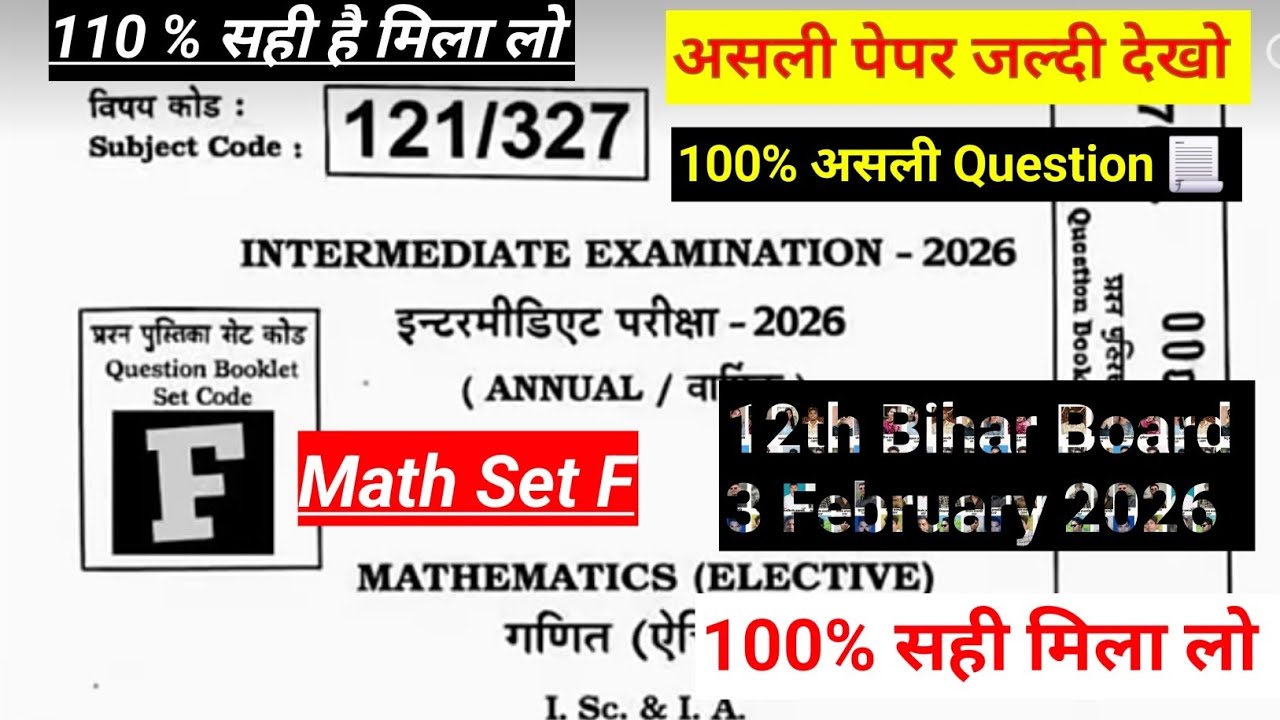 3 February 12th Maths Set F Question Paper 2026 || class 12th math set Fn paper 3 febuary 2026 maths