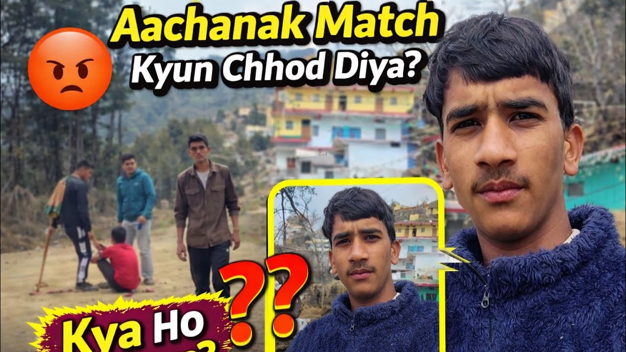 🏏 Beech Match Aakhir Aisa Kya Hua Ki Hame Ghar Aana Pada? 😳