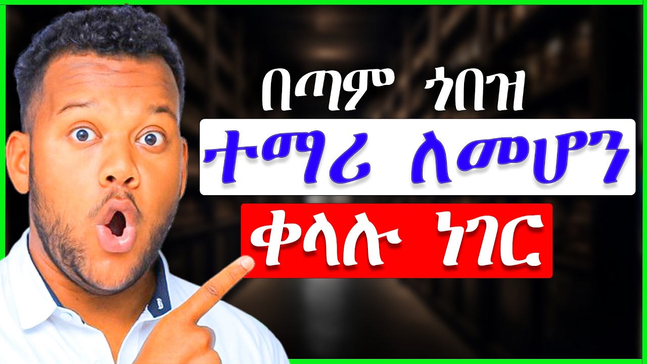 በቀላሉ ጎበዝ ተማሪ መሆን  ይቻላል | How to be top student #ProductivExTube