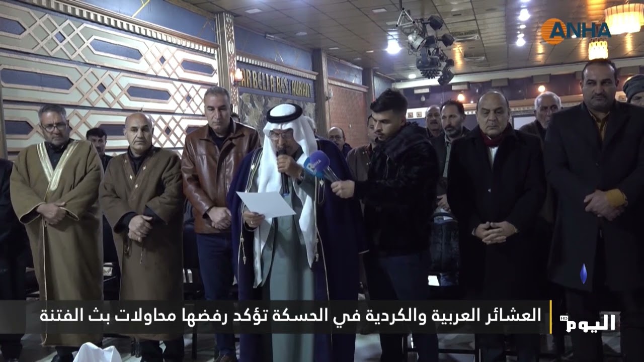 العشائر العربية والكردية في الحسكة تؤكد رفضها محاولات بث الفتنة