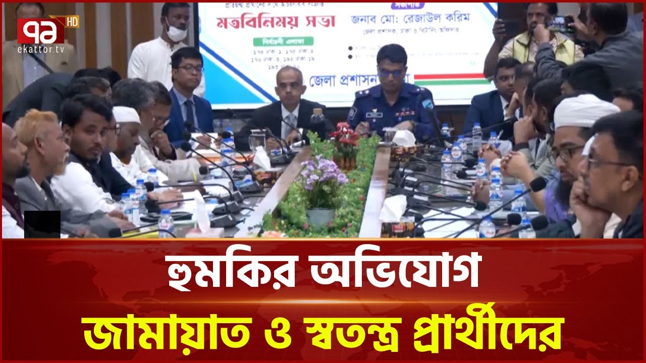ঢাকা জেলার পাঁচ আসনে প্রতীক বরাদ্দ | Election | Ekattor TV