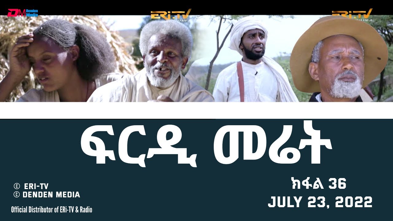 ፍርዲ መሬት -  36 ክፋል - ተኸታታሊት ፊልም | Eritrean Drama - frdi meriet (Part 36) - July 23, 2022 - ERi-TV