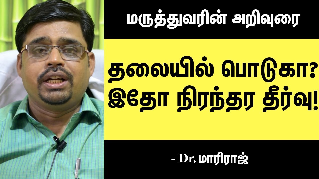 பொடுகு தொல்லைக்கு நிரந்தர தீர்வு | How To Cure Dandruff Permanently In Tamil | Eppo Varuvaro