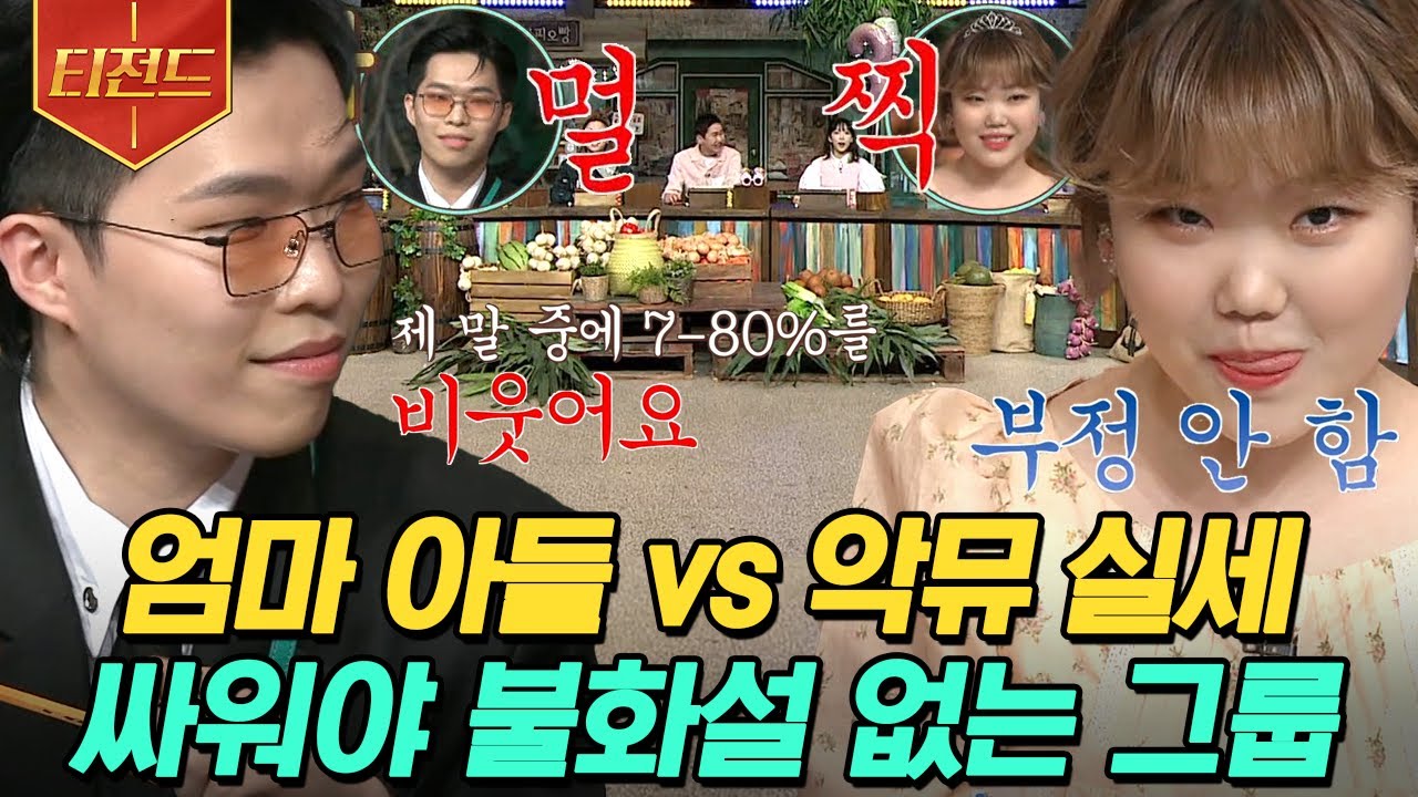 [ENG][#티전드] 너가 맞다 하면 무조건 틀린 거야^^ 서로 절대 지지 안 해주는 K-남매 악뮤 이찬혁 X 이수현ㅋㅋㅋ | #놀라운토요일 #티전드