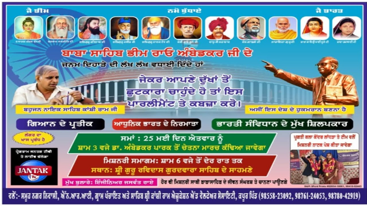 LIVE 🔴 134th Birthday Celebration Dr. B. R. Ambedkar Ji Kapur Pind Jalandhar
