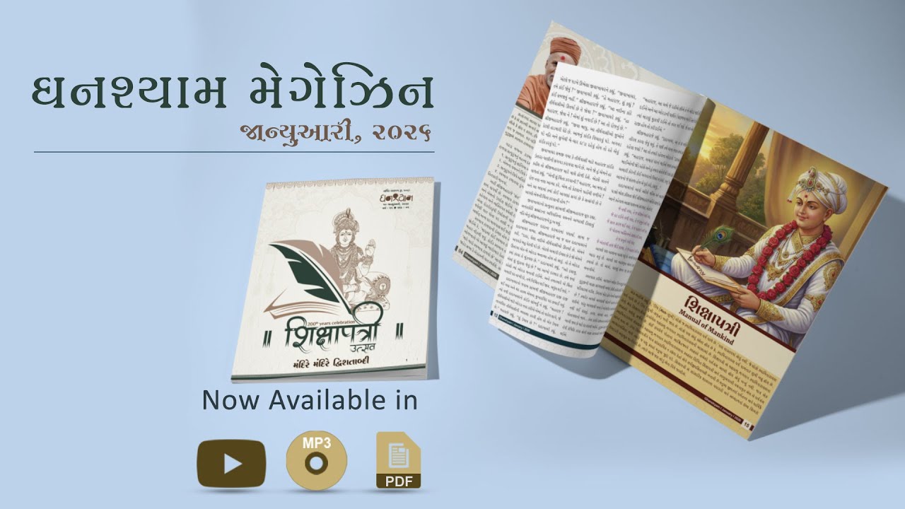 Ghanshyam Magazine | January 2026 | Audio Jukebox