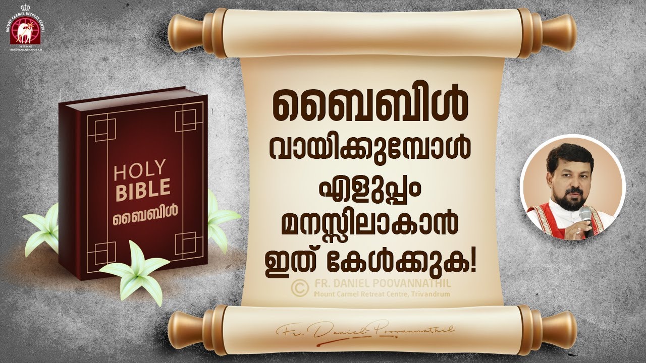 ബൈബിൾ വായിക്കുമ്പോൾ എളുപ്പം മനസ്സിലാകാൻ ഇത് കേൾക്കുക! Fr. Daniel Poovannathil