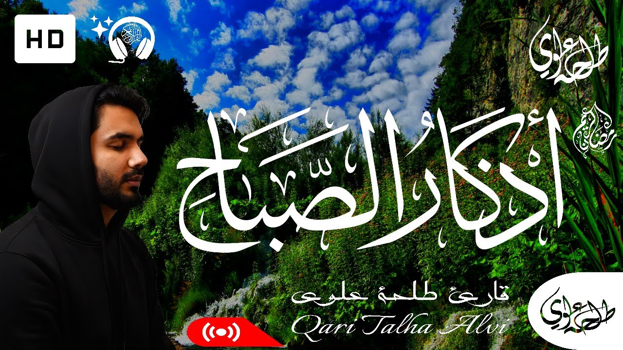 Morning Adhkar - Talha Alvi | اذكار الصباح - طلحة علوي
