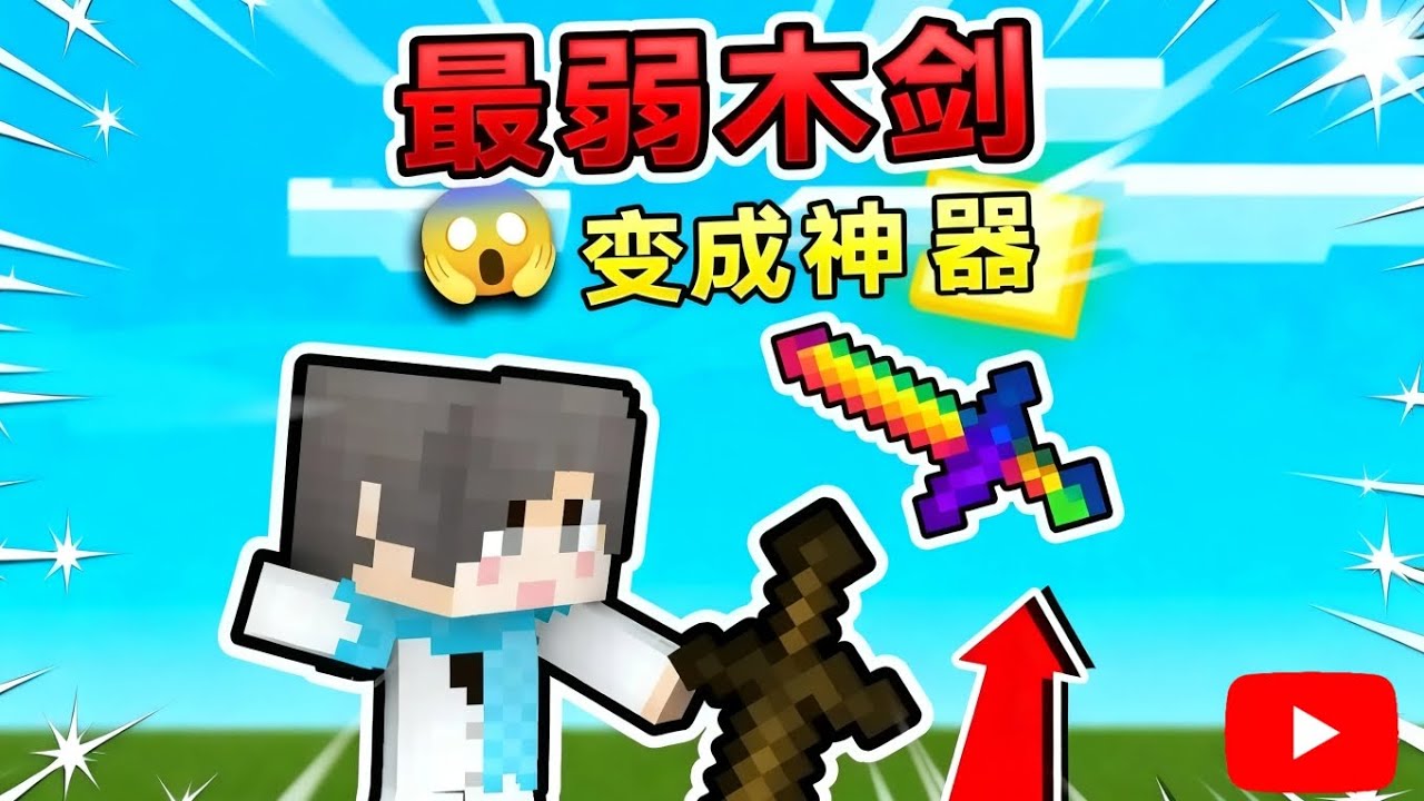 当MC中越弱的物品变得越厉害！如何击败末影龙呢？【我的世界Minecraft】