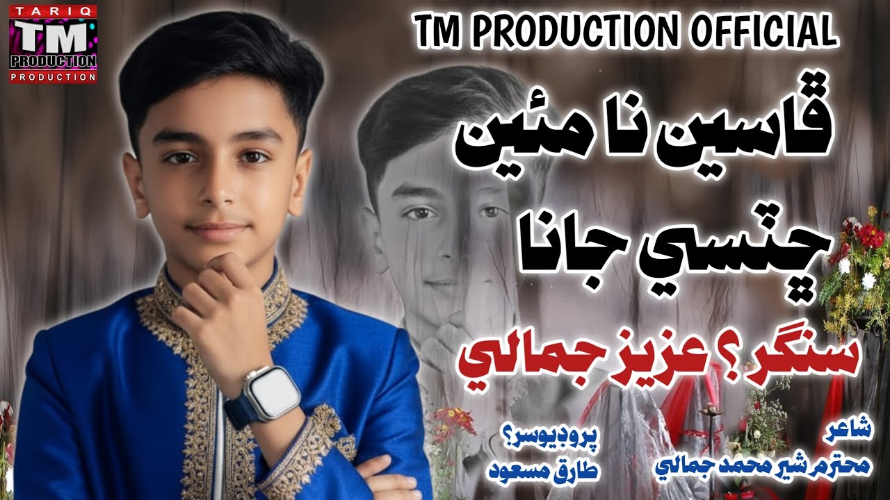 Phasen Na Main Chutsen Jana ( Singer Aziz Jamali ( New Song ( TM Production Official )