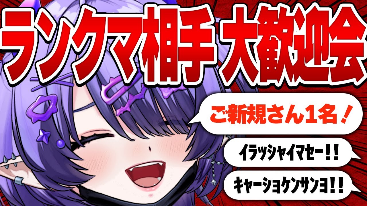【 スト6 / ランクマ 】さっき当たりましたよね⁉こんばんはこんばんはこんばんは‼‼全員で大歓迎します‼‼♡【 #vtuber 】