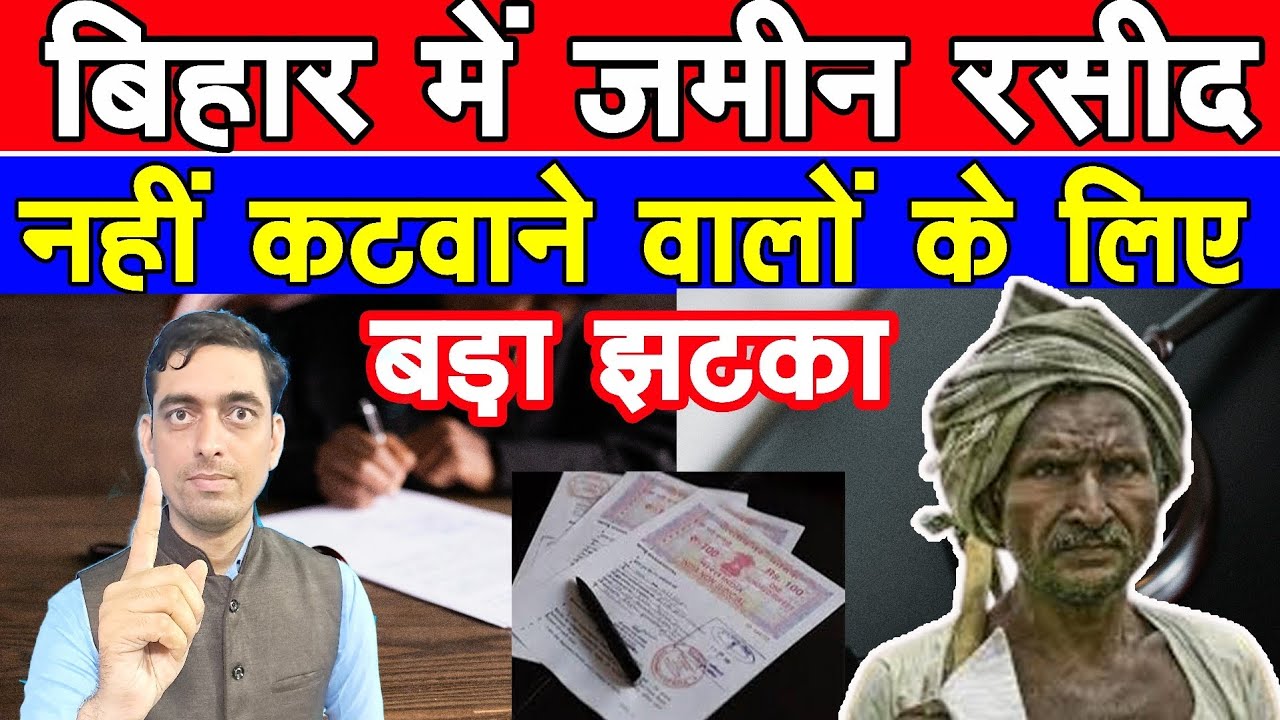 बिहार में जमीन रसीद नहीं कटवाने वालों को बड़ा झटका || Ravi Shankar Tiwari 