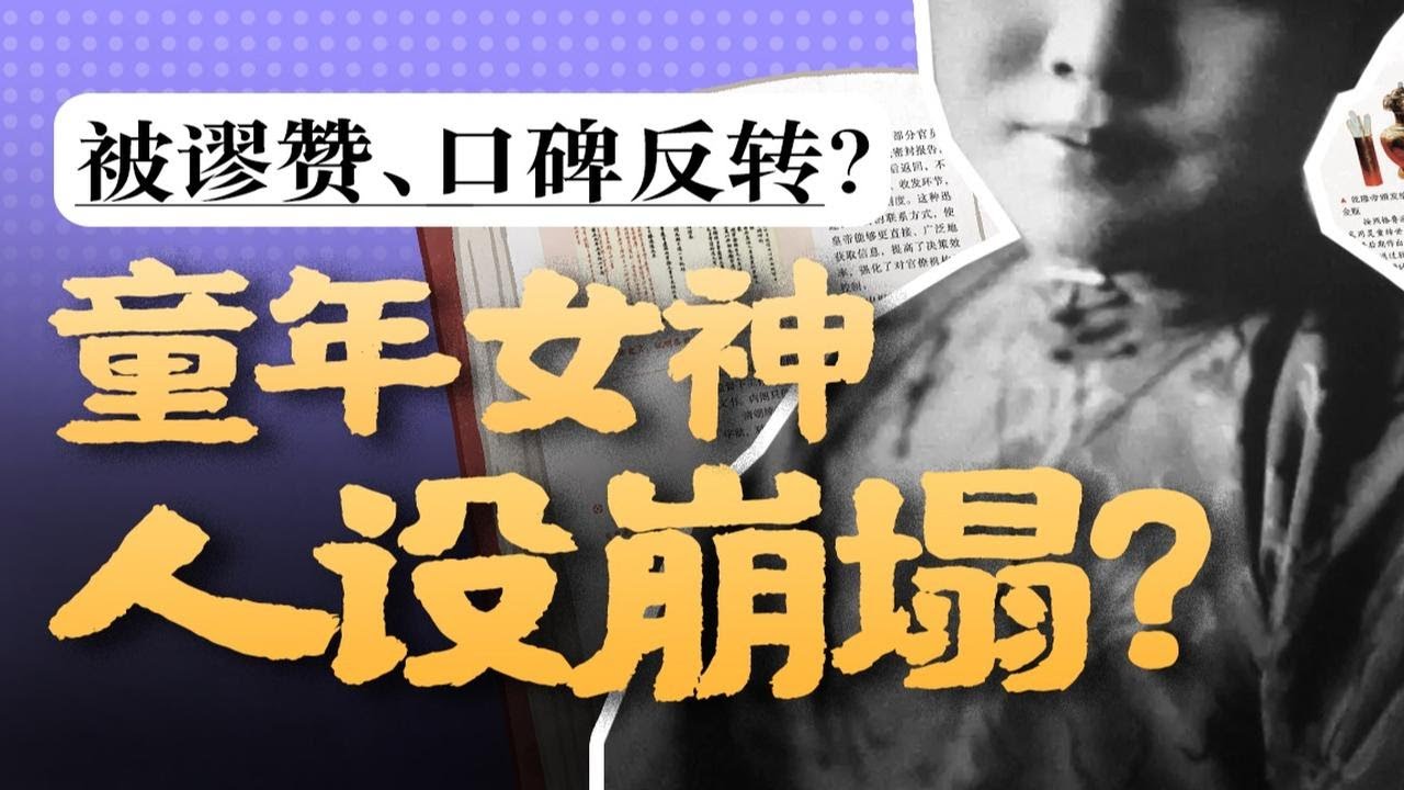 被泼红油漆、作品差评，&ldquo;语文女神&rdquo;冰心到底怎么了？