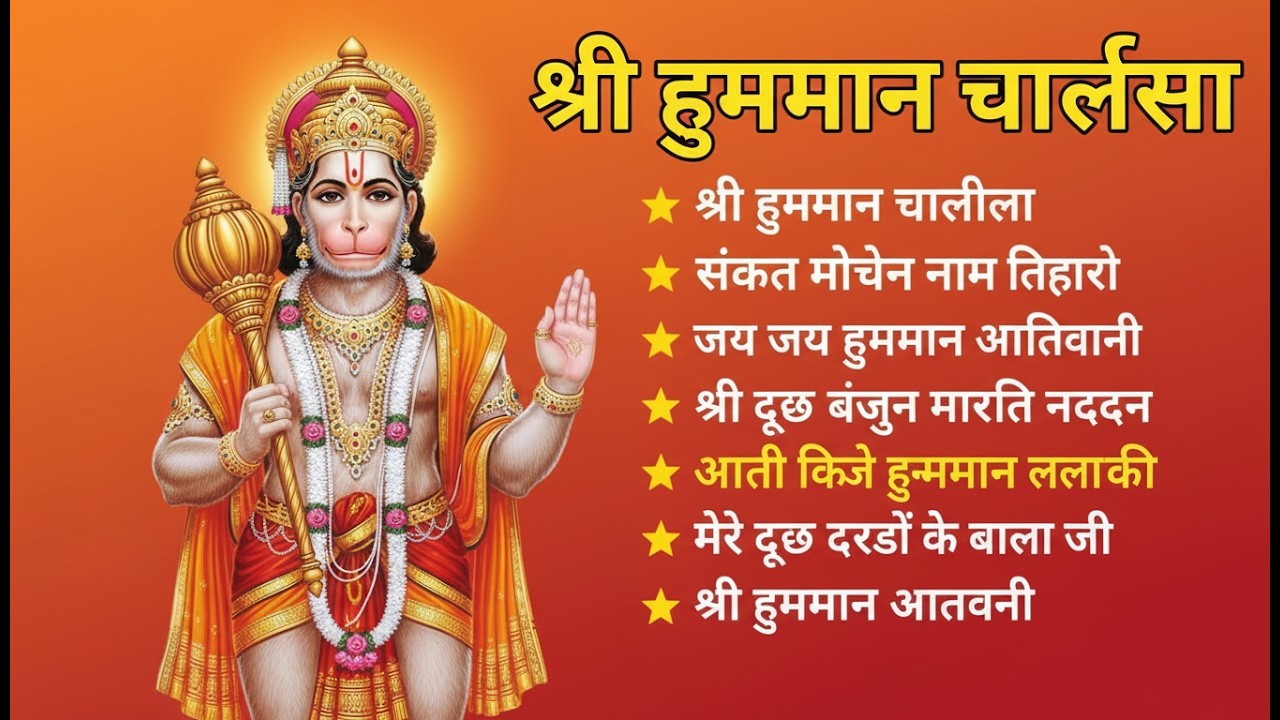 श्री हनुमान चालीसा 🌺🙏 shree hanuman chalisa original video 🙏🌺 gulshan kumar hariharan full hd