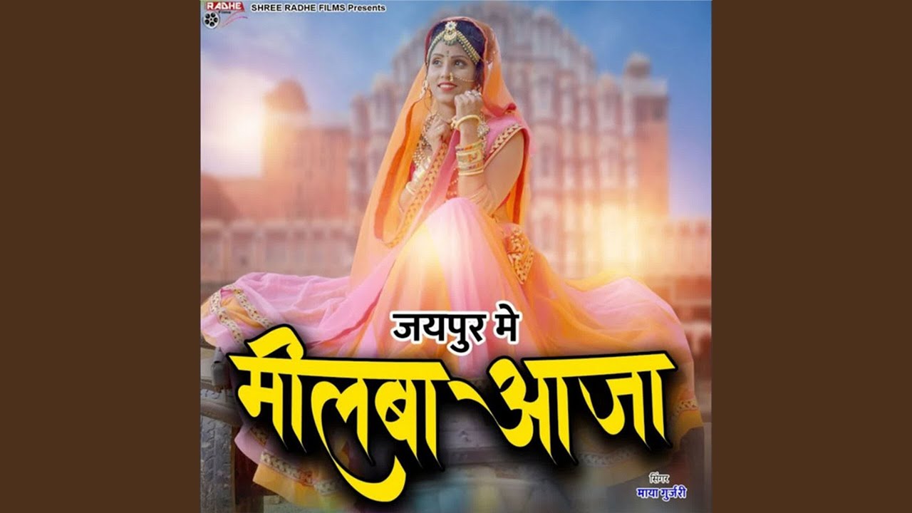 Jaipur Me Milba Aaja