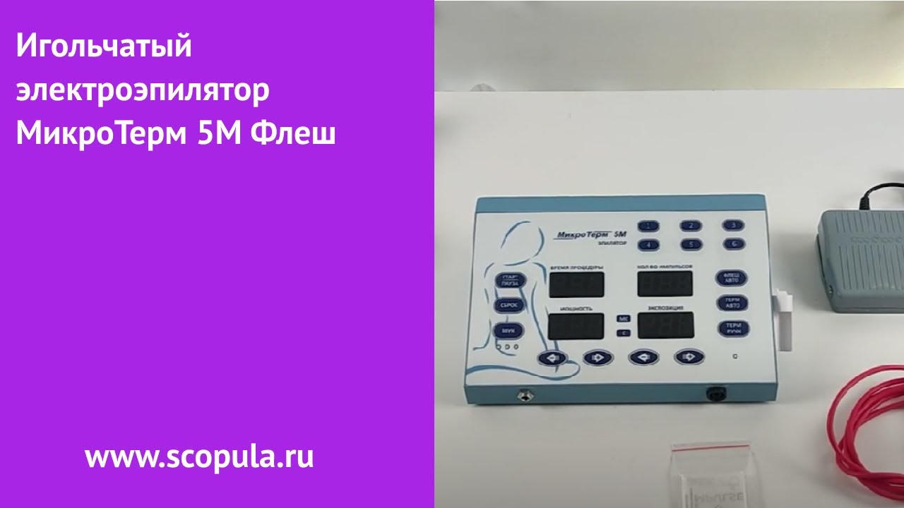 Игольчатый электроэпилятор МикроТерм 5М Флеш | Scopula.ru