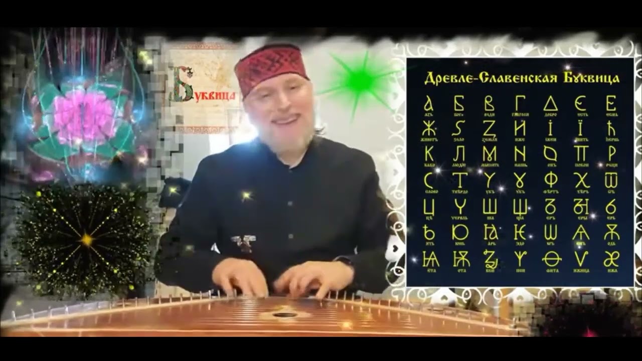 Игра на гуслях. Буквица
