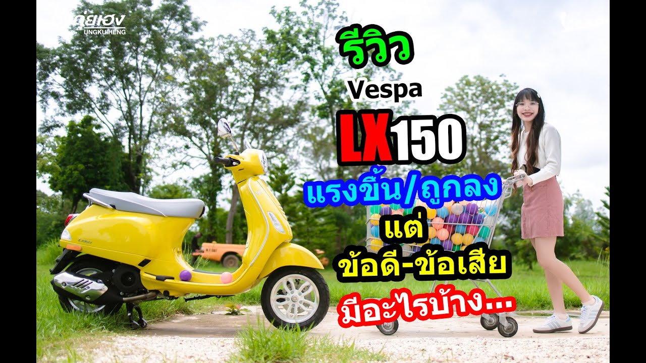 (Обзор) VESPA LX150 белого цвета, где ценность?... #1524