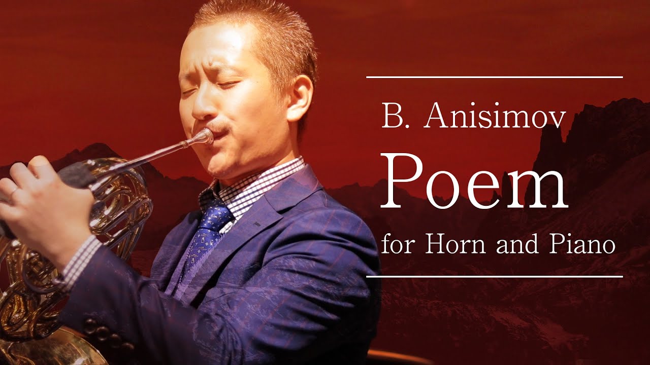 Horn Solo「Poem」for Horn and Piano ／B. Anisimov 【ホルン　濵地宗】ホルンソロ　アニシモフ「ポエム」