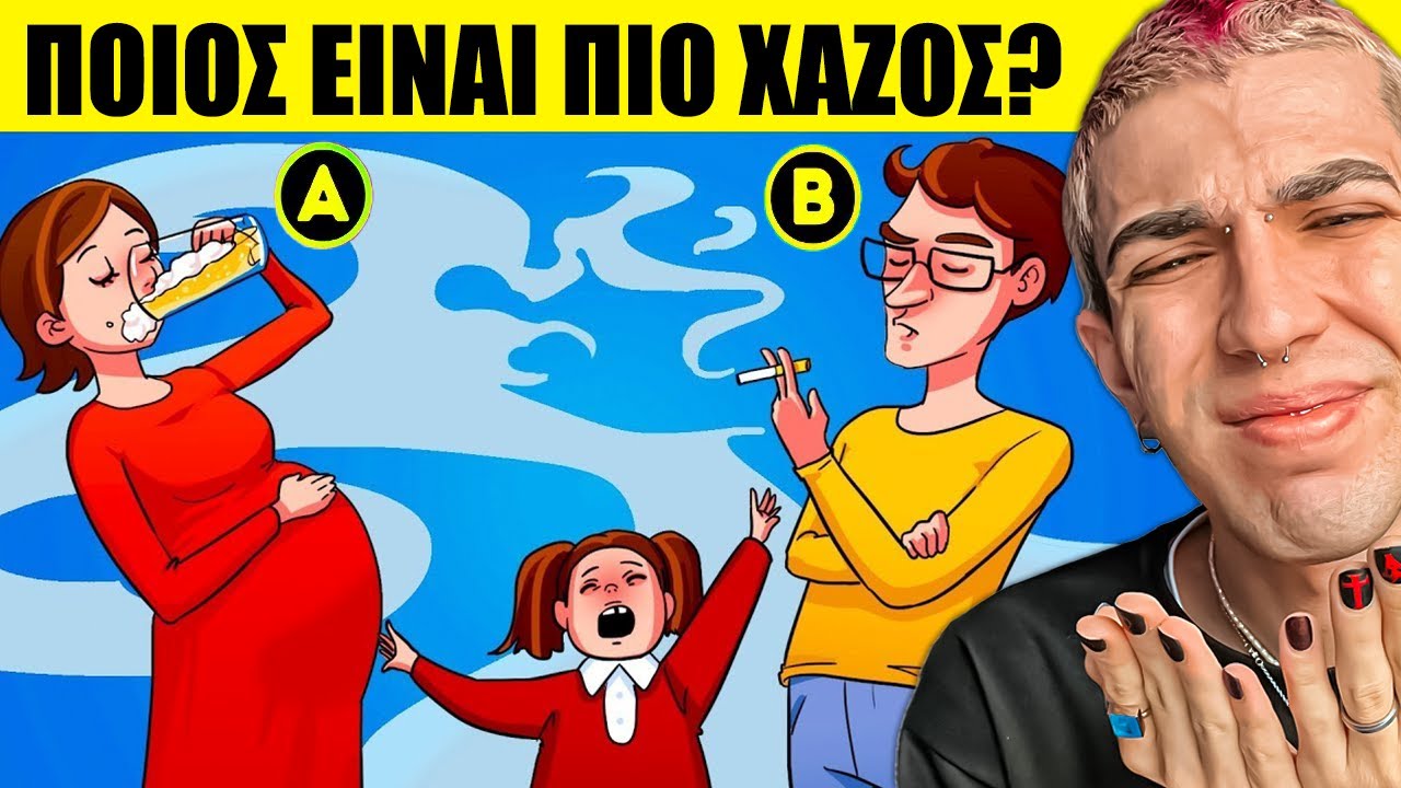 Ποιος Είναι Πιο Χαζός?