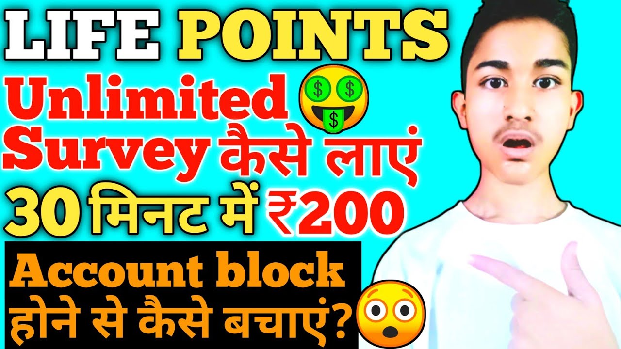 Lifepoints paytm cash 2022 | Lifepoints survey | Lifepoints survey hack | Life points payment proof
