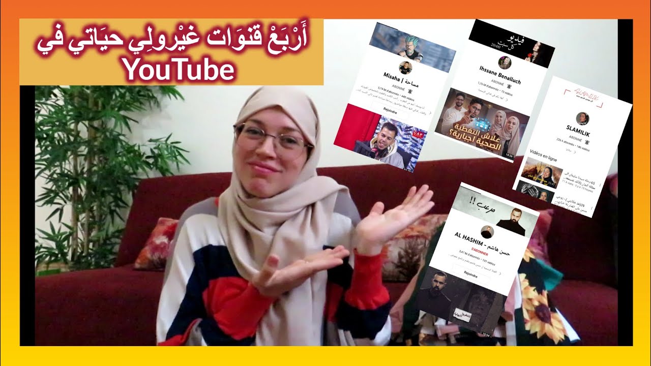 أرْبَعْ قنَوات غيْرولِي حيَاتي في يُوتوب💯YouTube