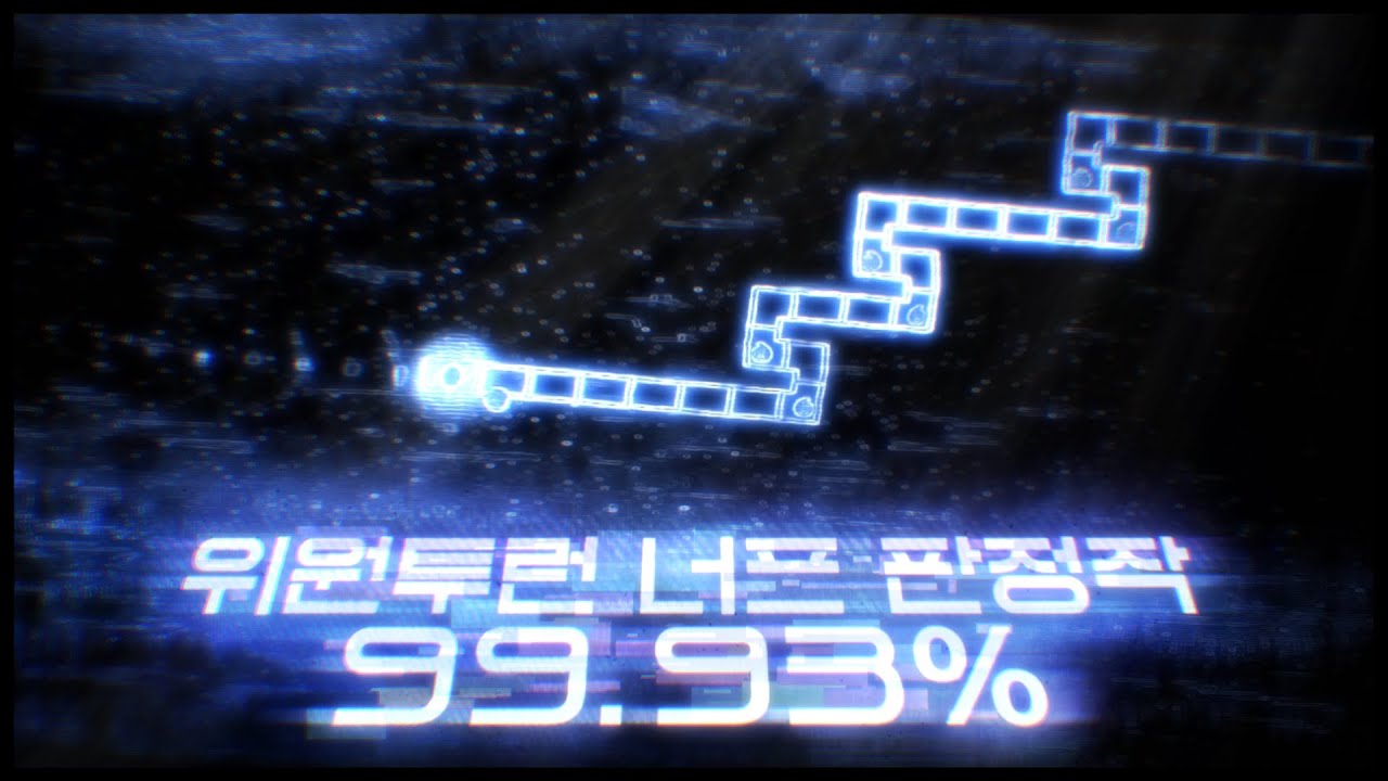 위원투런너프 판정작 성공! | We Want To Run (nerfed)