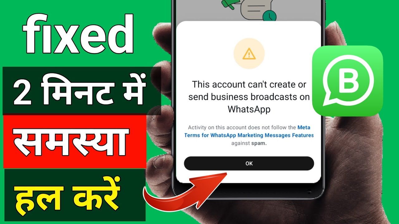 Fix WhatsApp Business Error | “This Account Can’t Create or Send Business Broadcast”