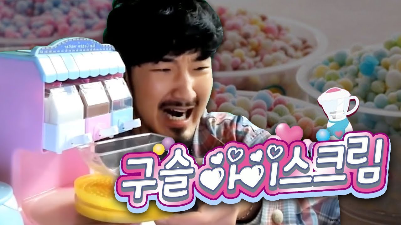 보드카 + 구슬아이스크림 = ?????