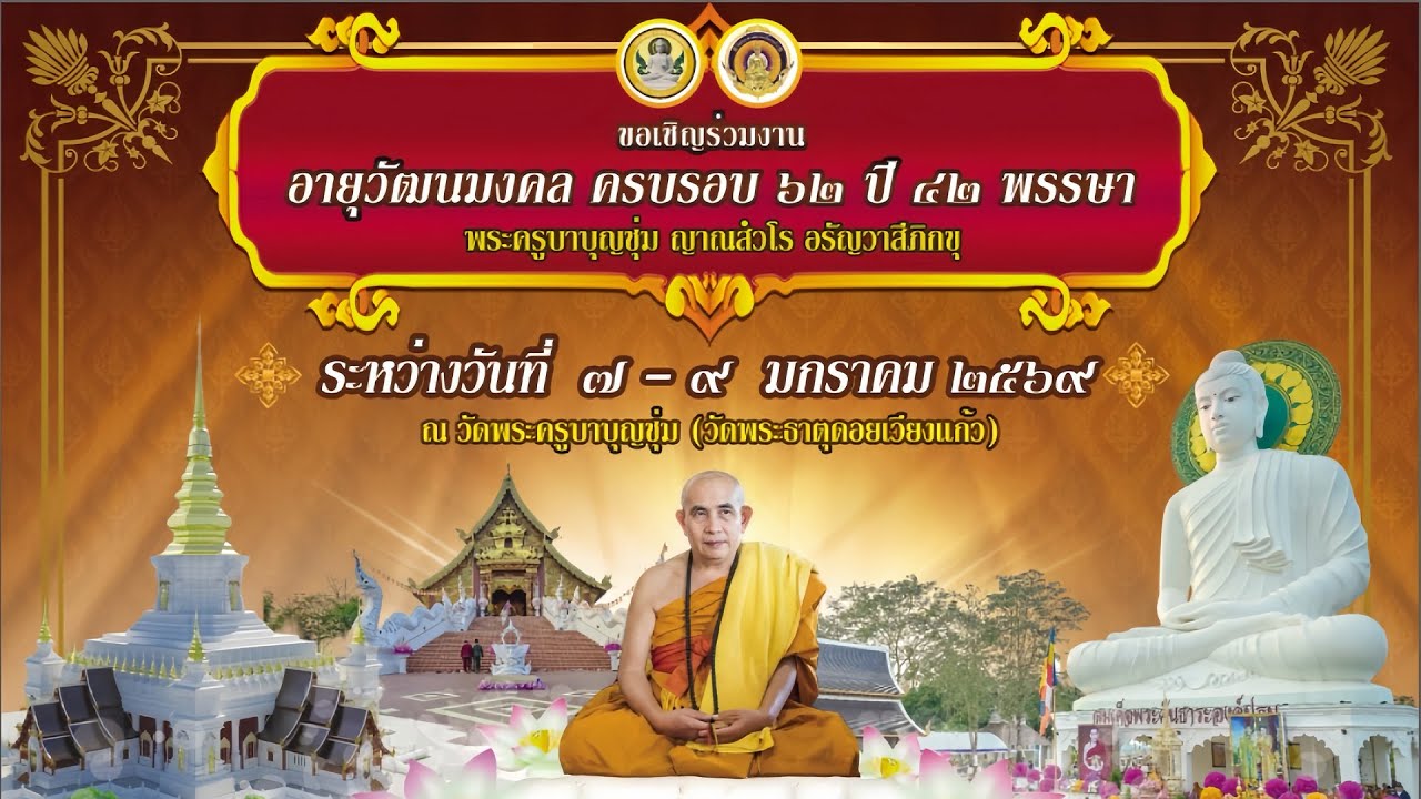 LIVE 🔴 สวดมนต์ทำวัดเย็นกับพระครูบาบุญชุ่ม ญาณสํวโร อรัญวาสีาณสํวโร อรัญวาสี