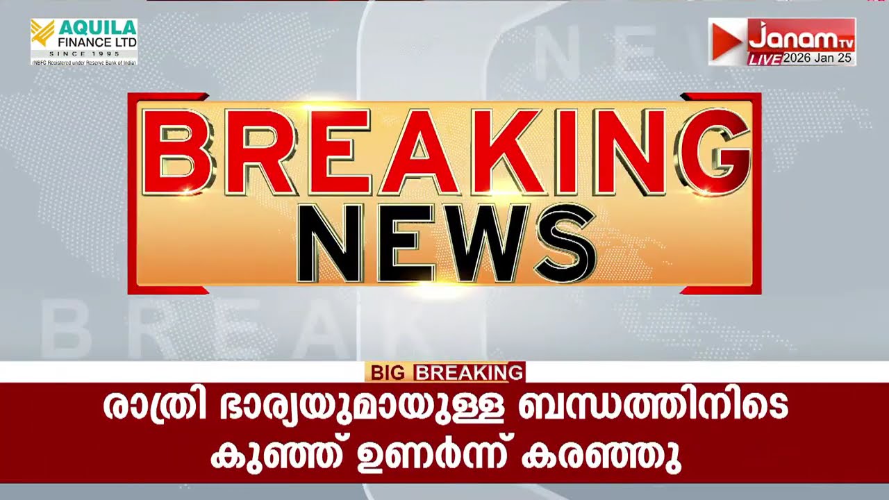 മുന്നാഴ്ച്ചക്കിടെ രണ്ടാമത്തേത്; അമേരിക്കയിൽ വീണ്ടും അനധികൃത കുടിയേറ്റത്തിനിടെ കൊലപാതകം | AMERICA