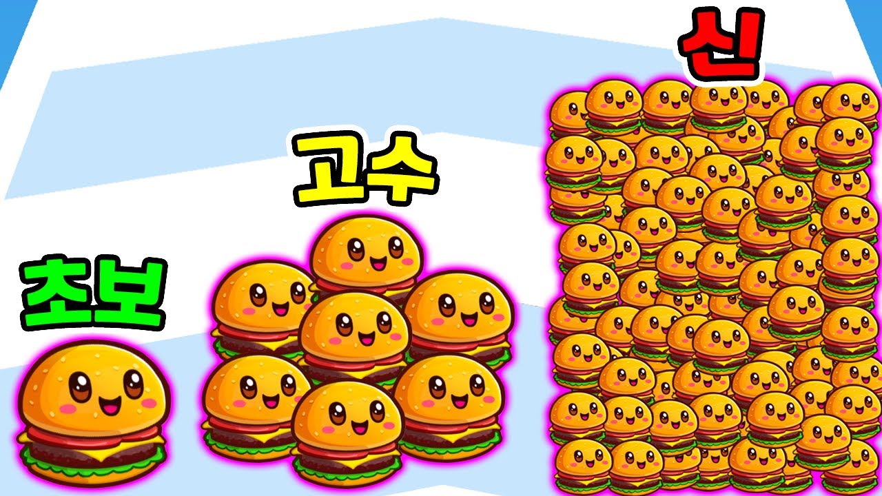 달릴수록 늘어나는 음식?! / 끝판왕 9,999개 음식 키웠더니?? [Food Run]