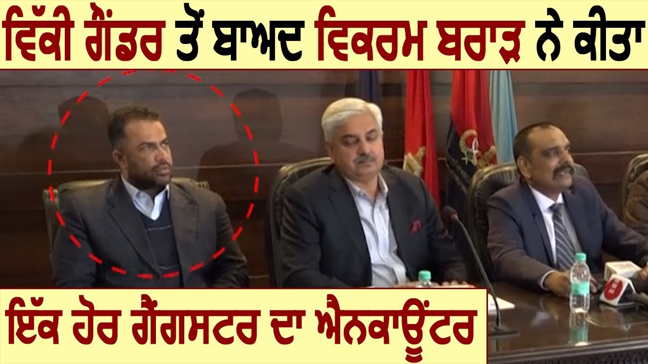 Vicky Gaunder के बाद DSP Vikram Brar में किया एक और Gangster का Encounter