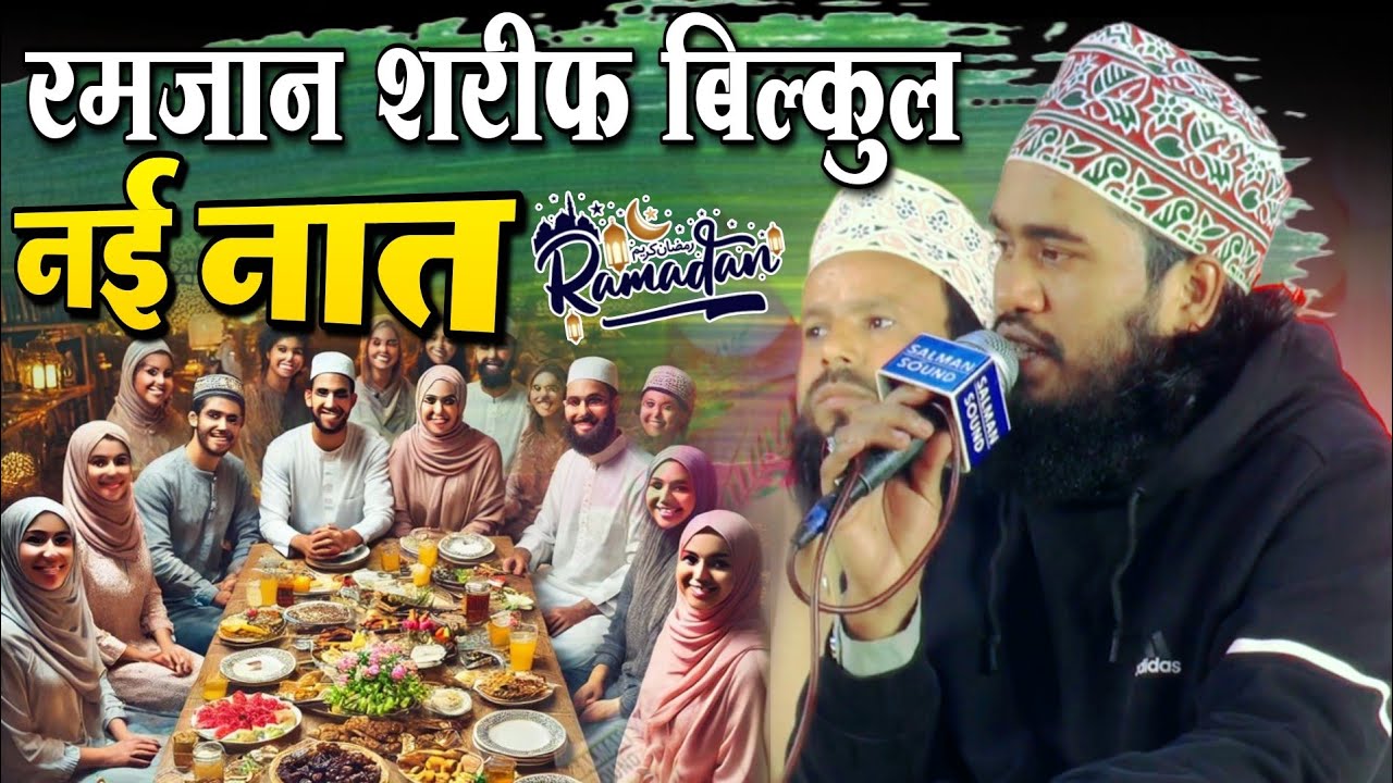 Ramadan Sharif ki Bilkul New naat Sharif || Noor Ali Noor Kanpuri ki New naat Sharif || Special Naat