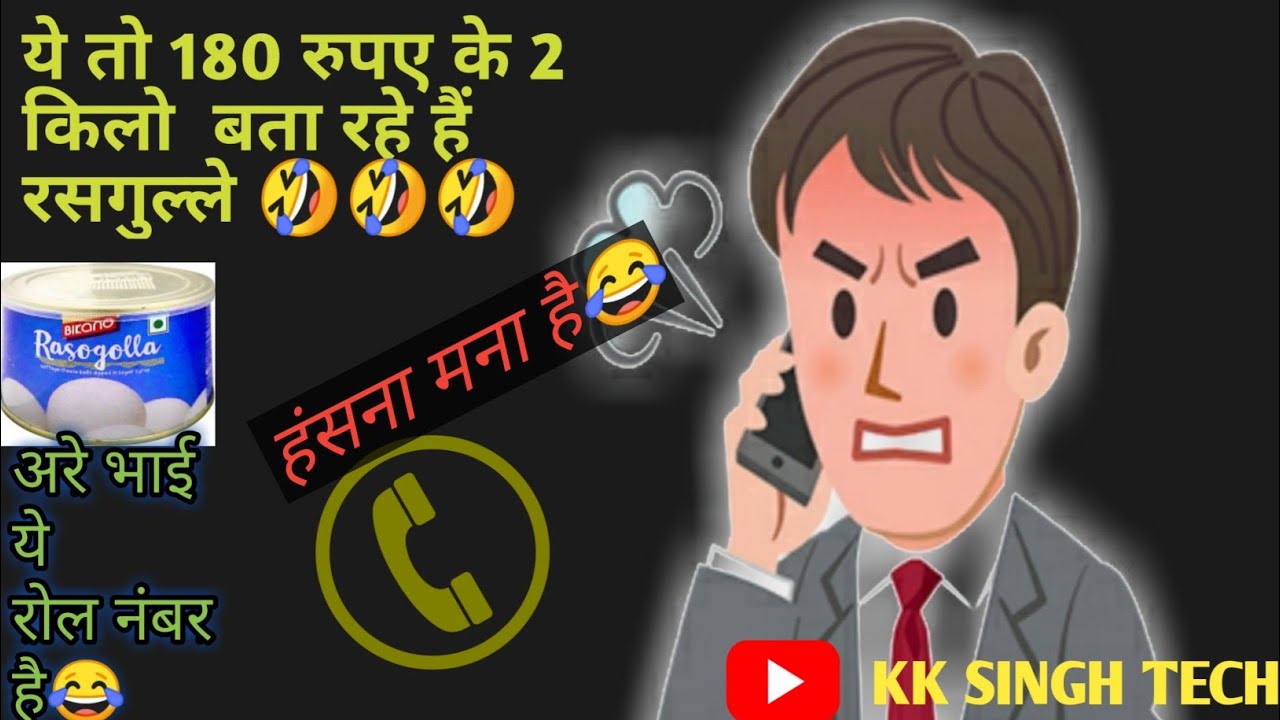 funny call recording|rasgulla||call recording||@kksinghtech693