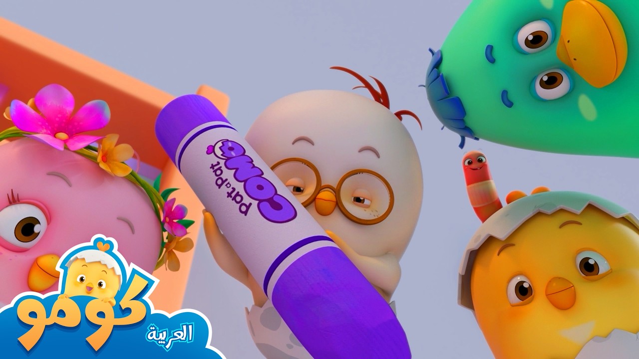 لنرسم سيارة بأقلام الشمع! لِنلاحظ أقلام الشمع +المزيد من الحلقات | مراقبة الأشياء | كومو لديه فضول