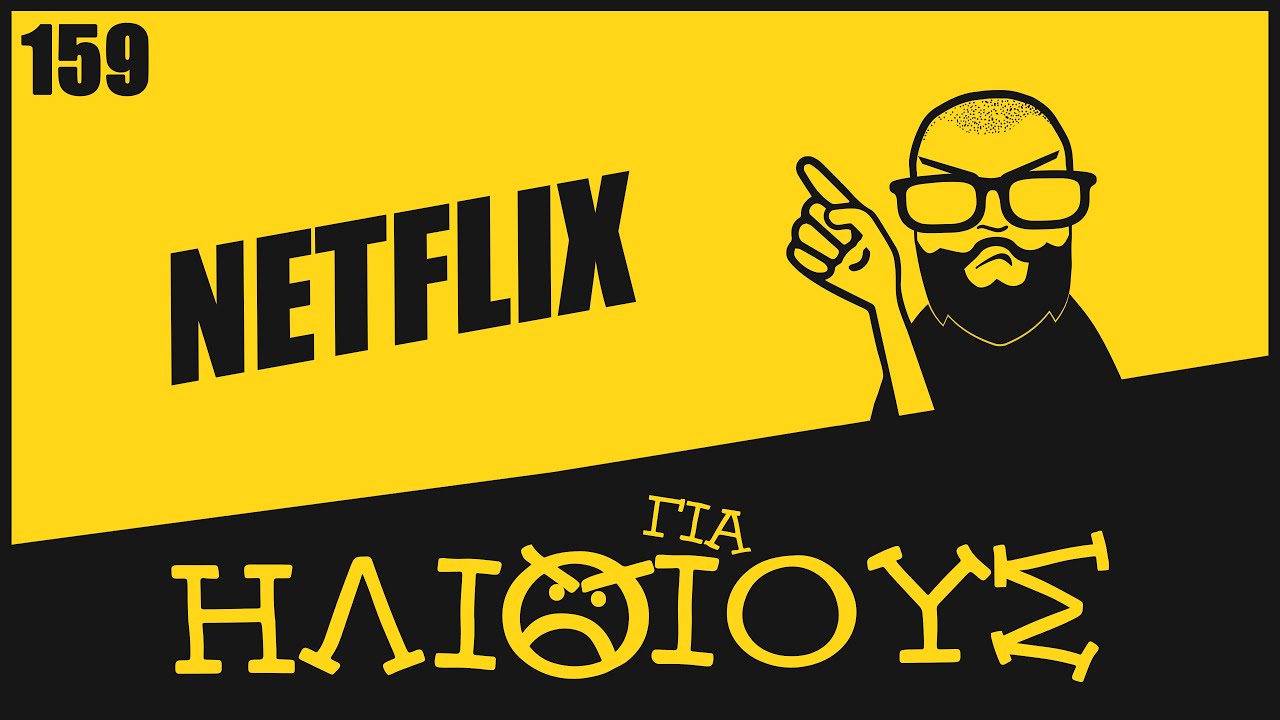 Η ΑΠΑΤΗ του Νόμιμου Streaming: Netflix, Amazon, Disney+, ΗΒΟ Max, Hulu ΓΙΑ ΗΛΙΘΙΟΥΣ!