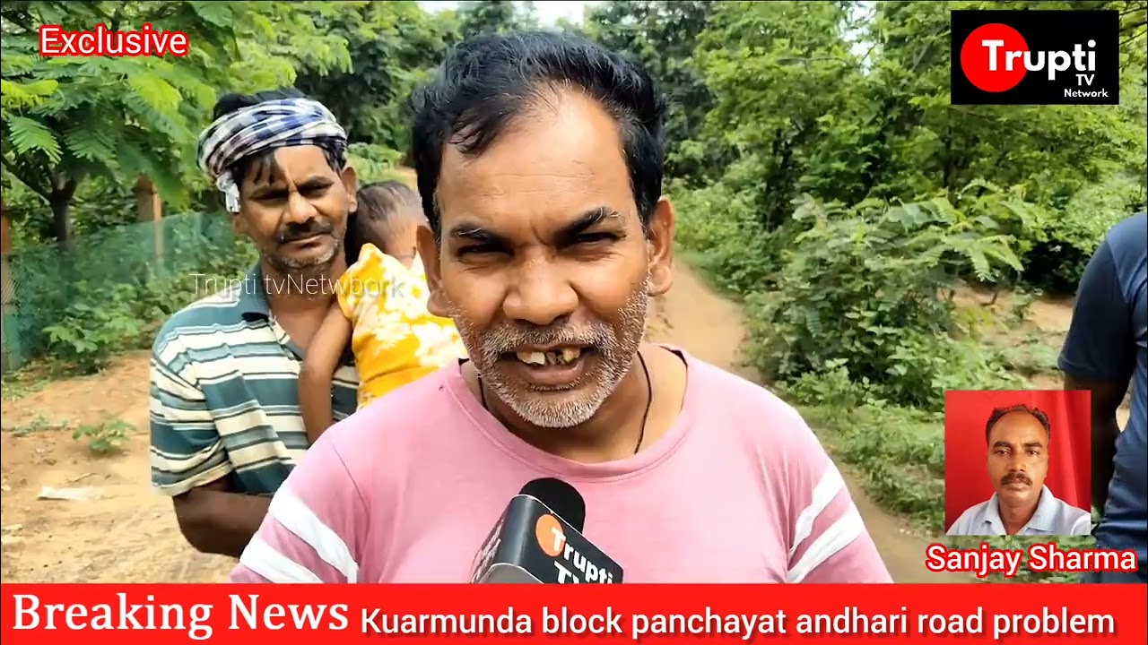 Kuarmunda block panchayat Andhari road problem