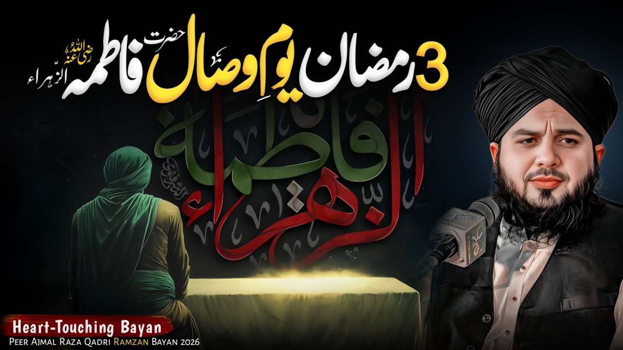 3rd Ramadan – Youm-e-Wisal Hazrat Fatima Zahra (R.A) | Peer Ajmal Raza Qadri Emotional Bayan