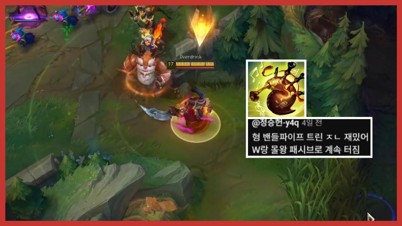 오랜만에 돌아온 미드 트린다미어 (With.밴들파이프)