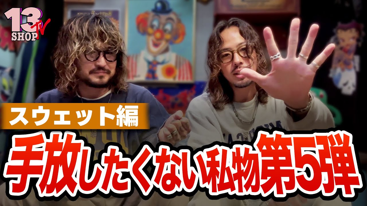 【手放したくない私物】第５弾！
