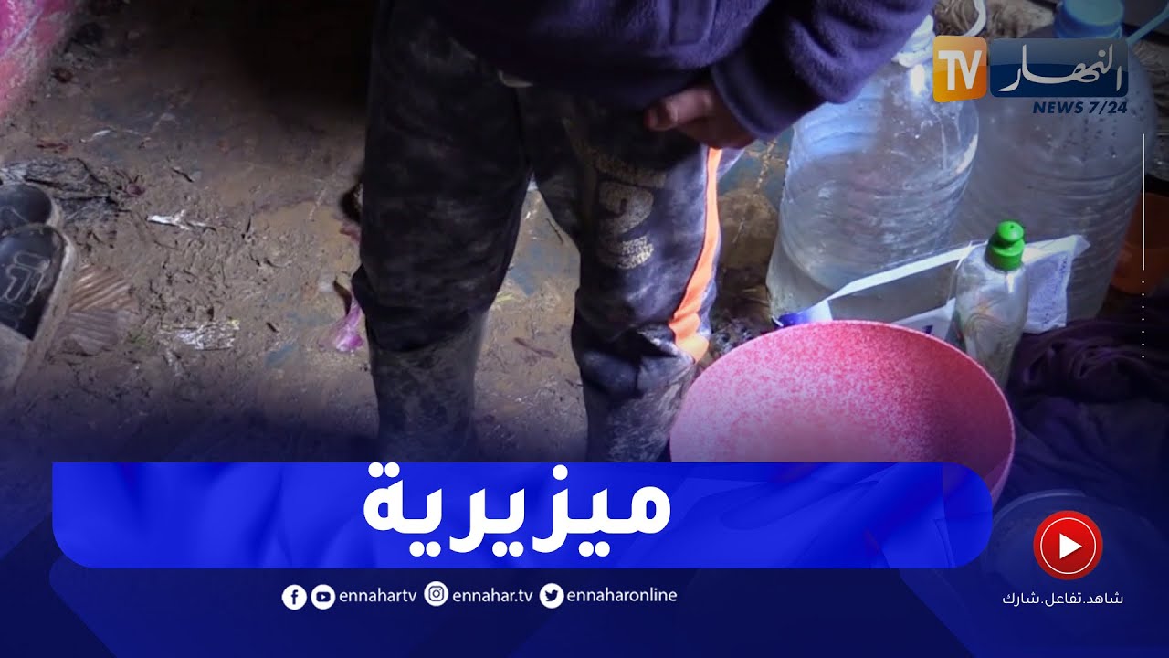 عين الدفلى : عائلة غلاي تشتكي الجوع و البرد بدوار قهوة الخميس بتاشتة