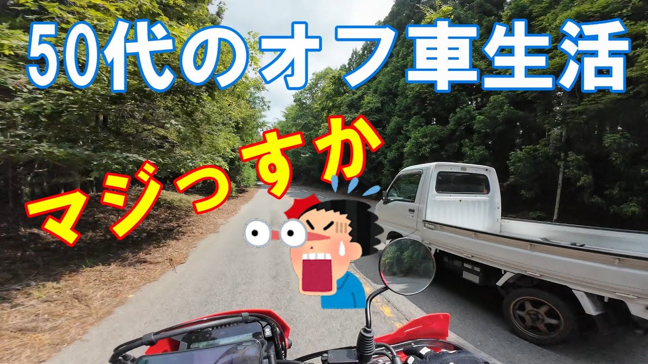 【オフ車は楽しい！】和歌山ツーリング中に爆速車に遭遇する