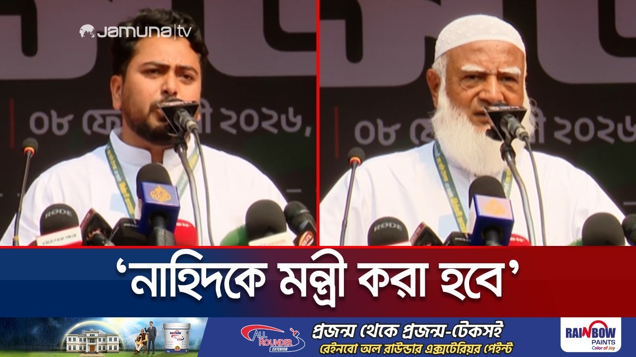 ৫ আগস্টের অসম্পূর্ণ কাজ ১২ তারিখ বাস্তবায়ন হবে: জামায়াত আমির | Jamaat Ameer | Nahid Islam |Jamuna TV