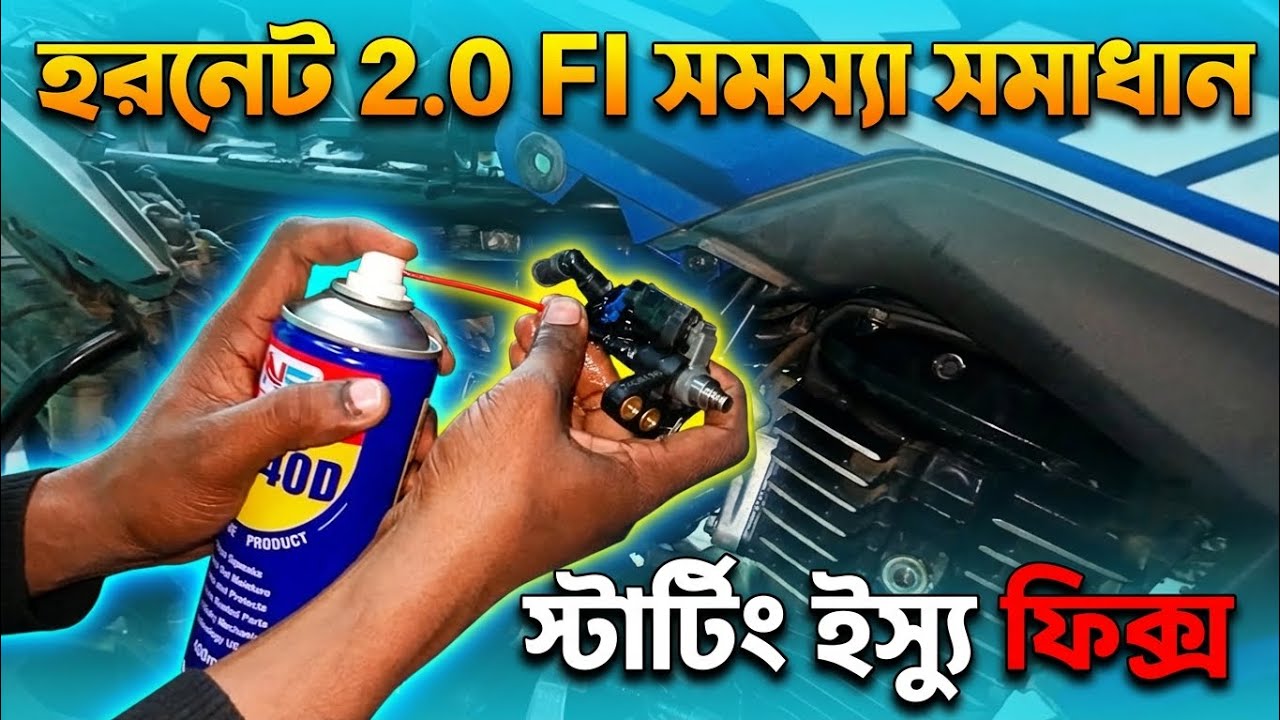 Honda Hornet 2.0 FI Fuel Line Problem Fix | ফুয়েল সাপ্লাই সমস্যা সমাধান।