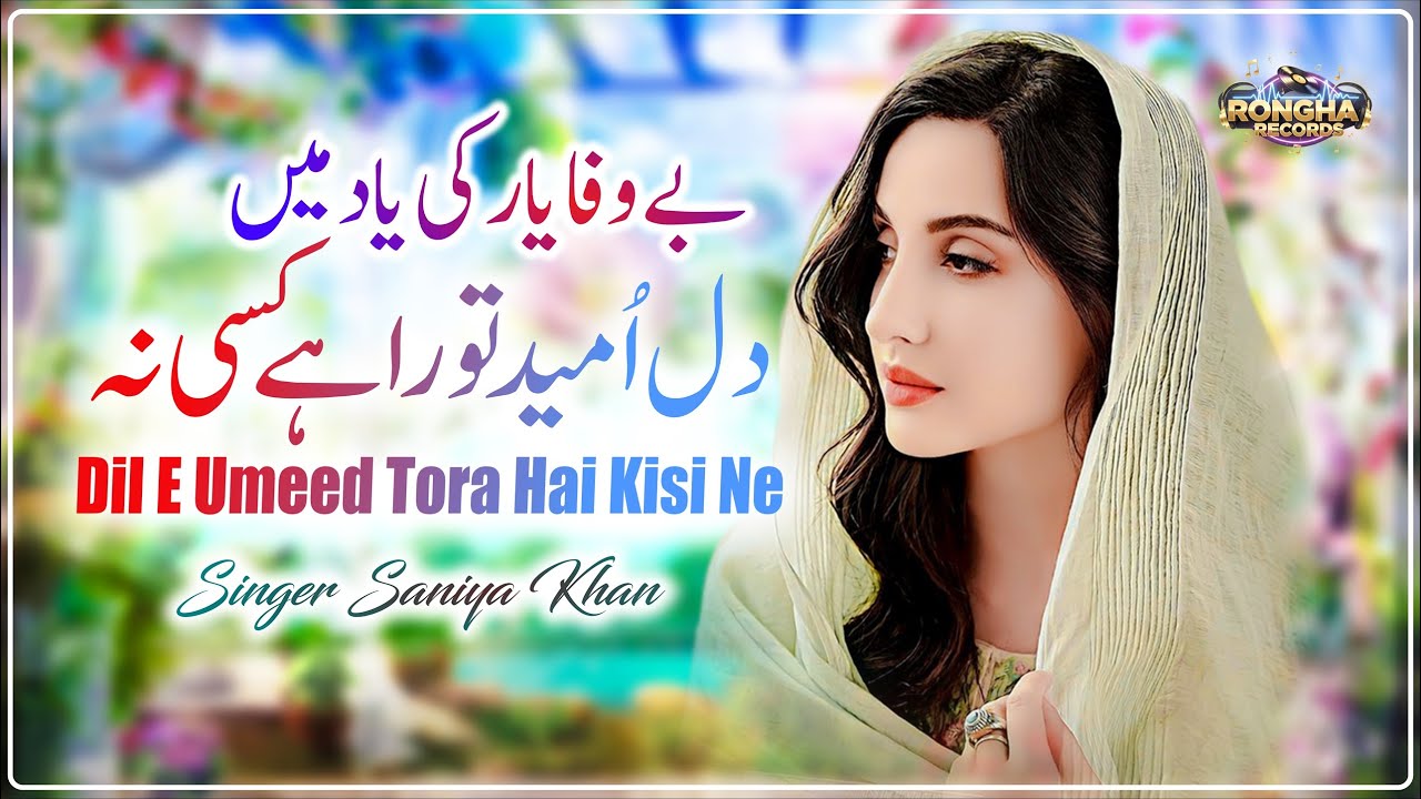 Dil E Umeed Tora Hai Kisi Ne | New Punjabi Sad Song 2026 | Dil Tor Gaya Mukh Mor Gaya | Saniya Khan