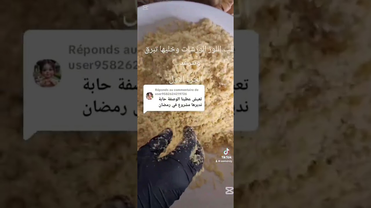 وصفة قلب اللوز 