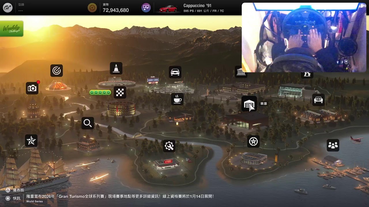 [1/29伺服器維修！要更新啦]於GRAN TURISMO7跑車浪漫旅1.66版