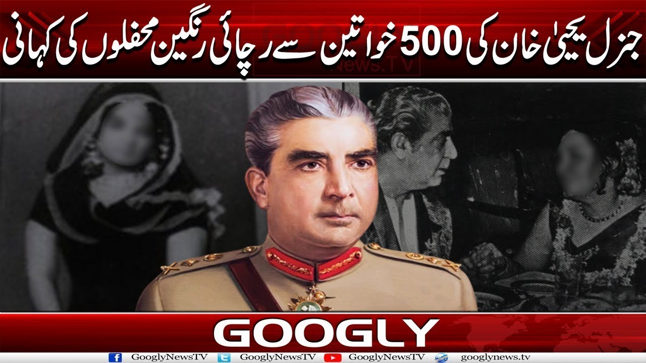 Gen Yahya Khan Kai 500 Khawateen Sai Rachai Rangeen Mehfilon Kei Kahani | Googly News TV